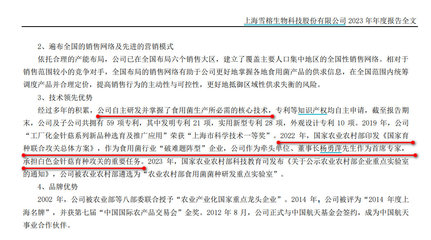 V觀財(cái)報(bào)|雪榕生物董事長(zhǎng)楊勇萍被留置 曾擔(dān)任首席專(zhuān)家攻關(guān)白色金針菇育種